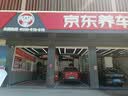 京东养车保养年卡 京安途抗油泥清洗系列 2次年卡 门店现货. 5W-40 SP 4L 实拍图