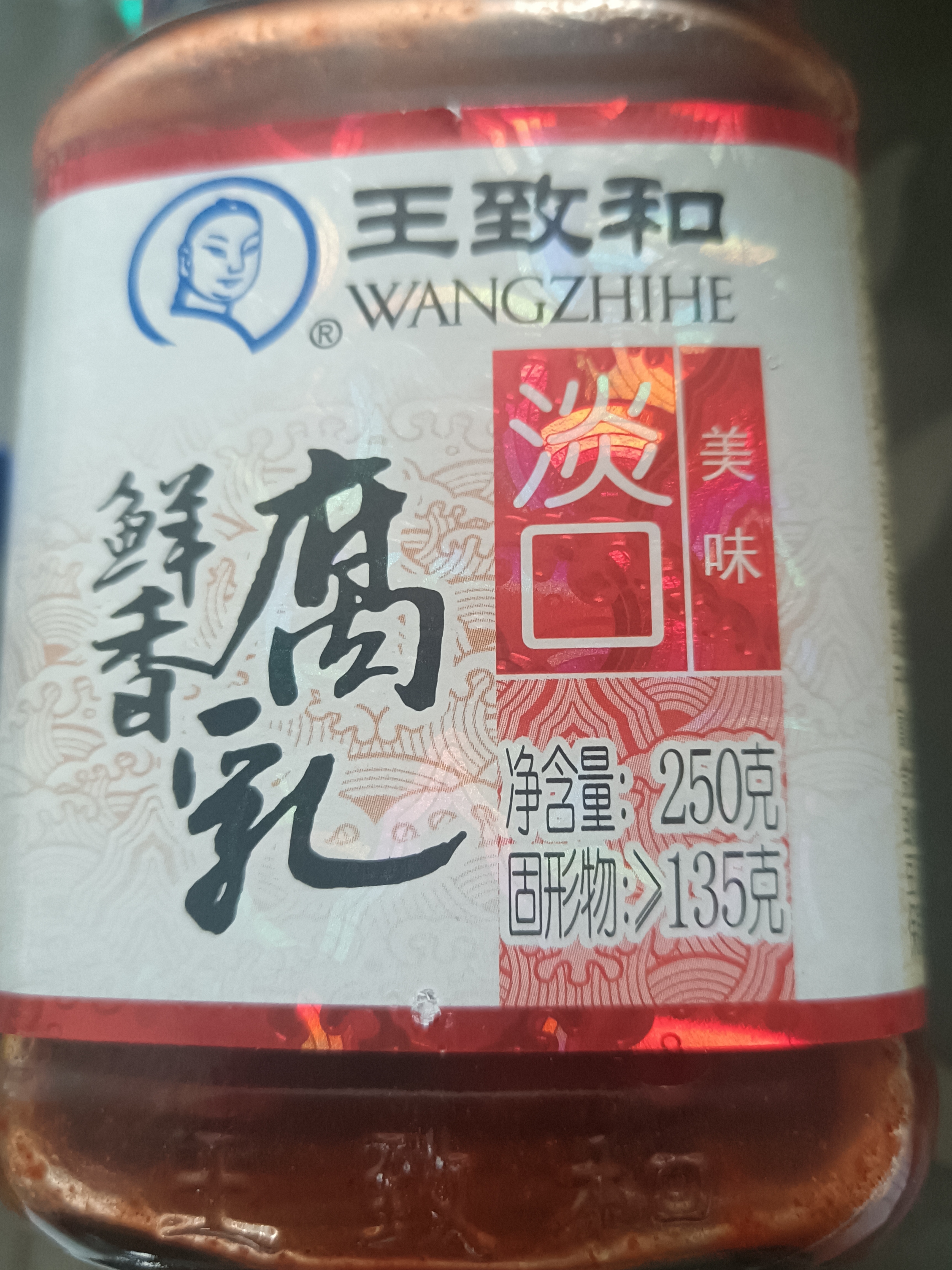 王致和淡口鲜香腐乳250g 减盐拌面拌饭酱 火锅蘸料 中华老字号 实拍图