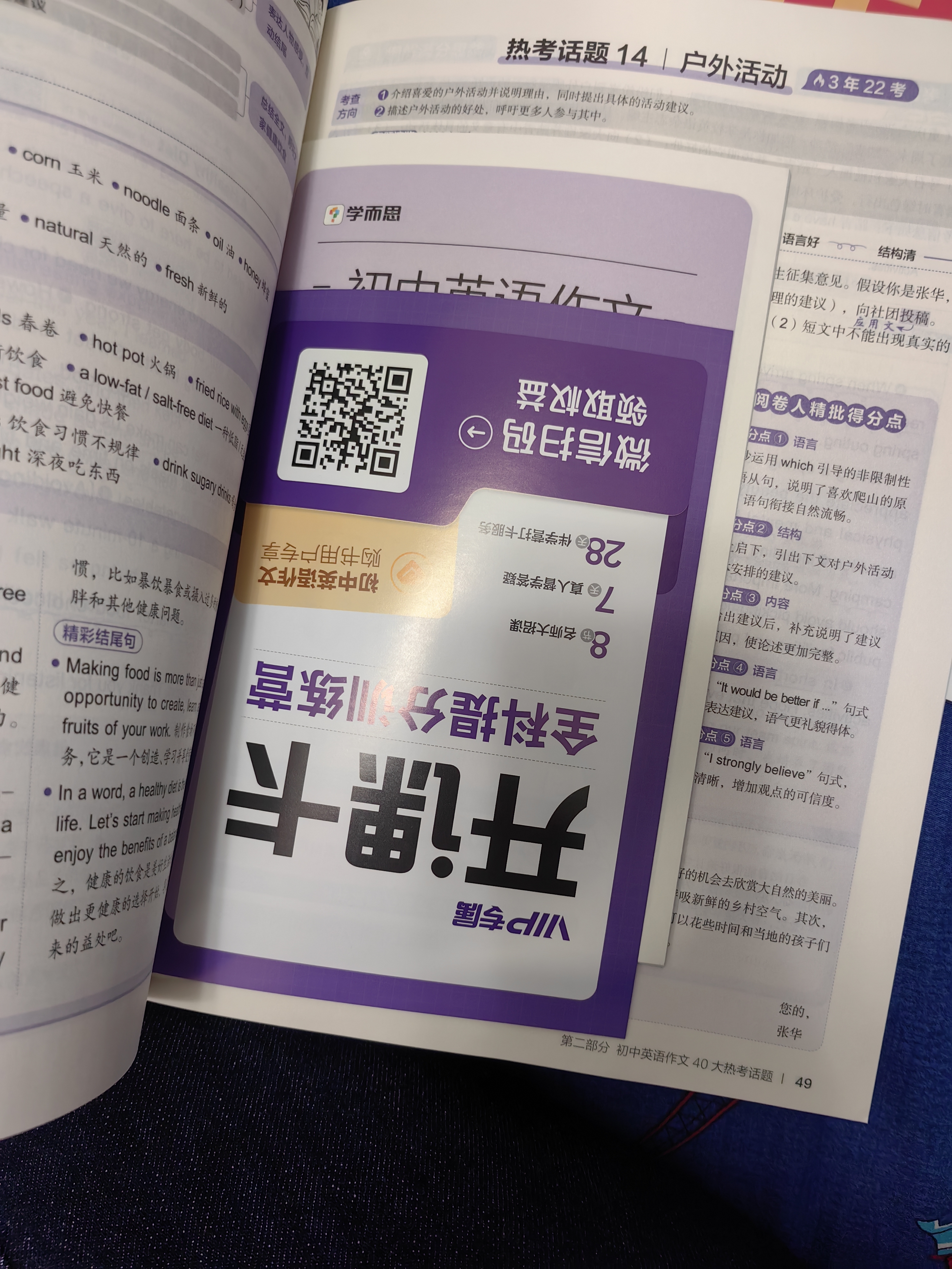 学而思 初中语文满分作文 初中英语满分作文 套装两册  中考满分作文书作文素材初一二三语文写作模板七八九年级名校优秀高分范文精选 热考热点话题全覆盖 全国通用 开学季 实拍图