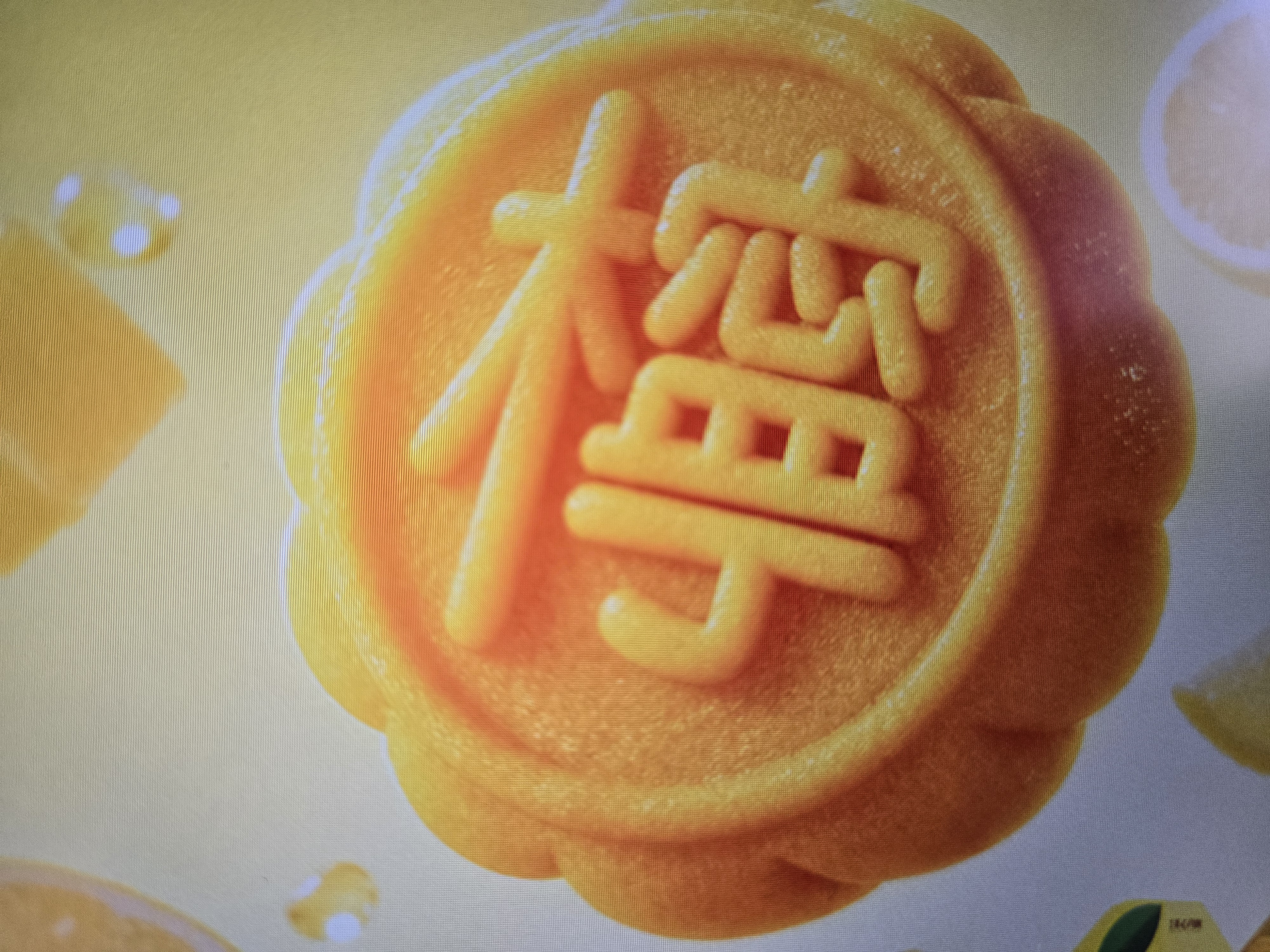 美心（Meixin）柠檬爆浆港式月饼礼盒240g  中国香港进口中秋送礼礼品 实拍图