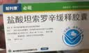 [必坦]盐酸坦索罗辛缓释胶囊 0.2mg*30粒 5盒装 晒单实拍图