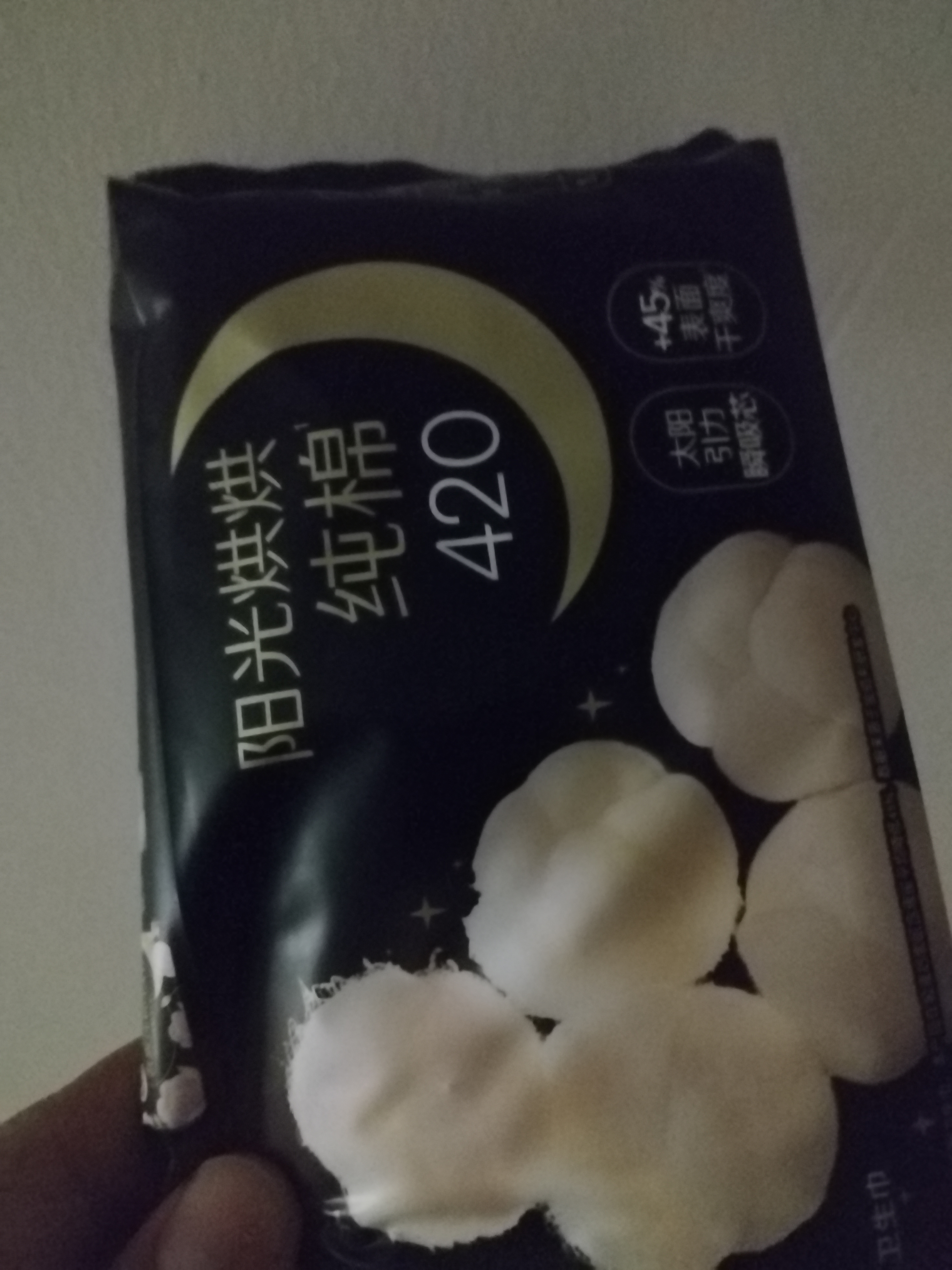 高洁丝阳光烘烘&海岛奢宠纯棉卫生巾12包107片日夜用护垫姨妈巾轻薄透气 实拍图