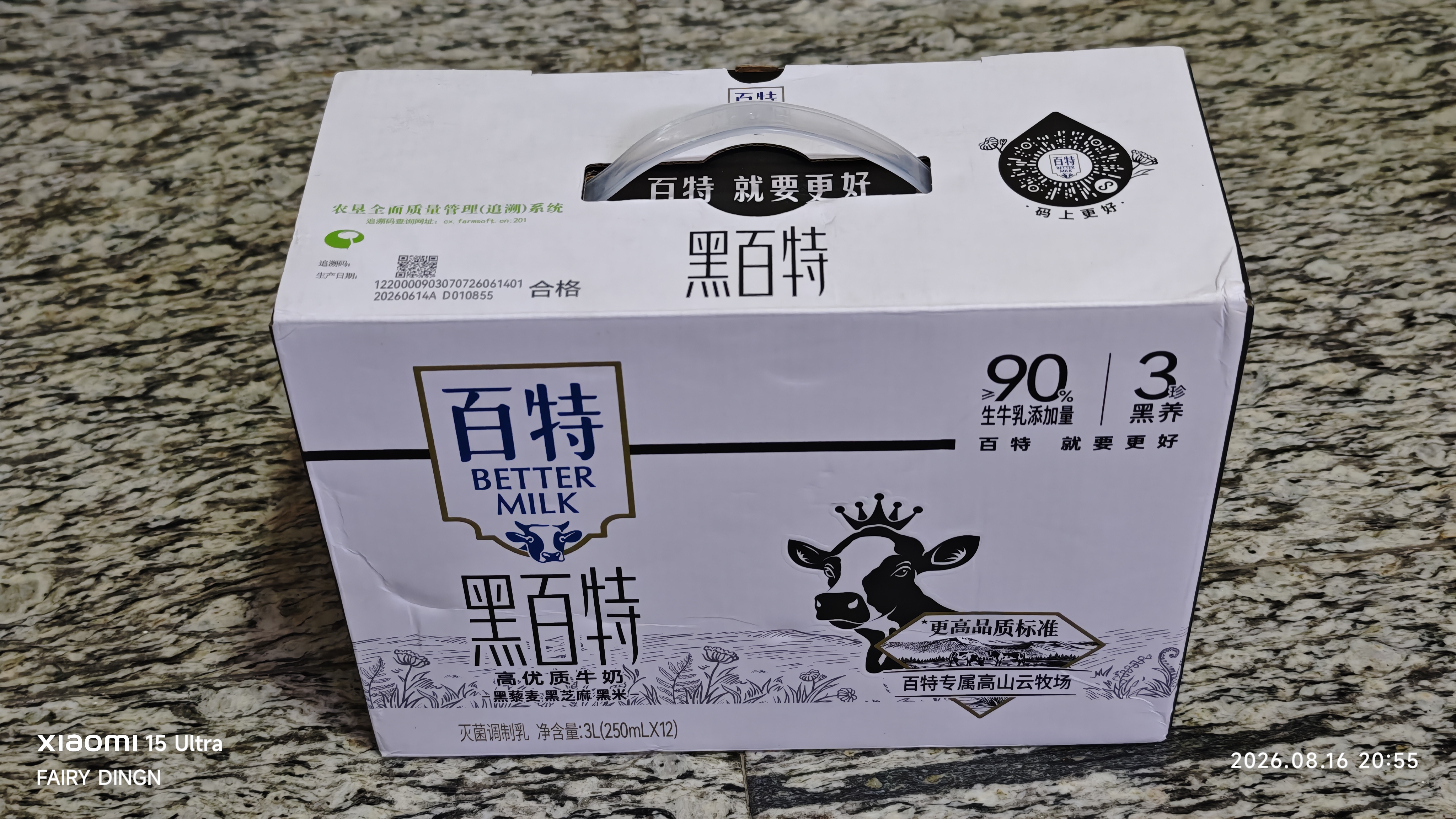 天友【中秋礼盒】天友黑牛奶百特250ml*12盒黑藜麦黑芝麻黑米滋养牛乳 实拍图