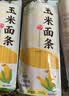 云山半 低脂肪玉米挂面条250g*3袋杂粮粗粮挂面主食代餐细面条黄面条 实拍图