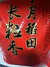 十月稻田 长粒香大米 20斤（东北大米 香米 10kg/公斤） 实拍图