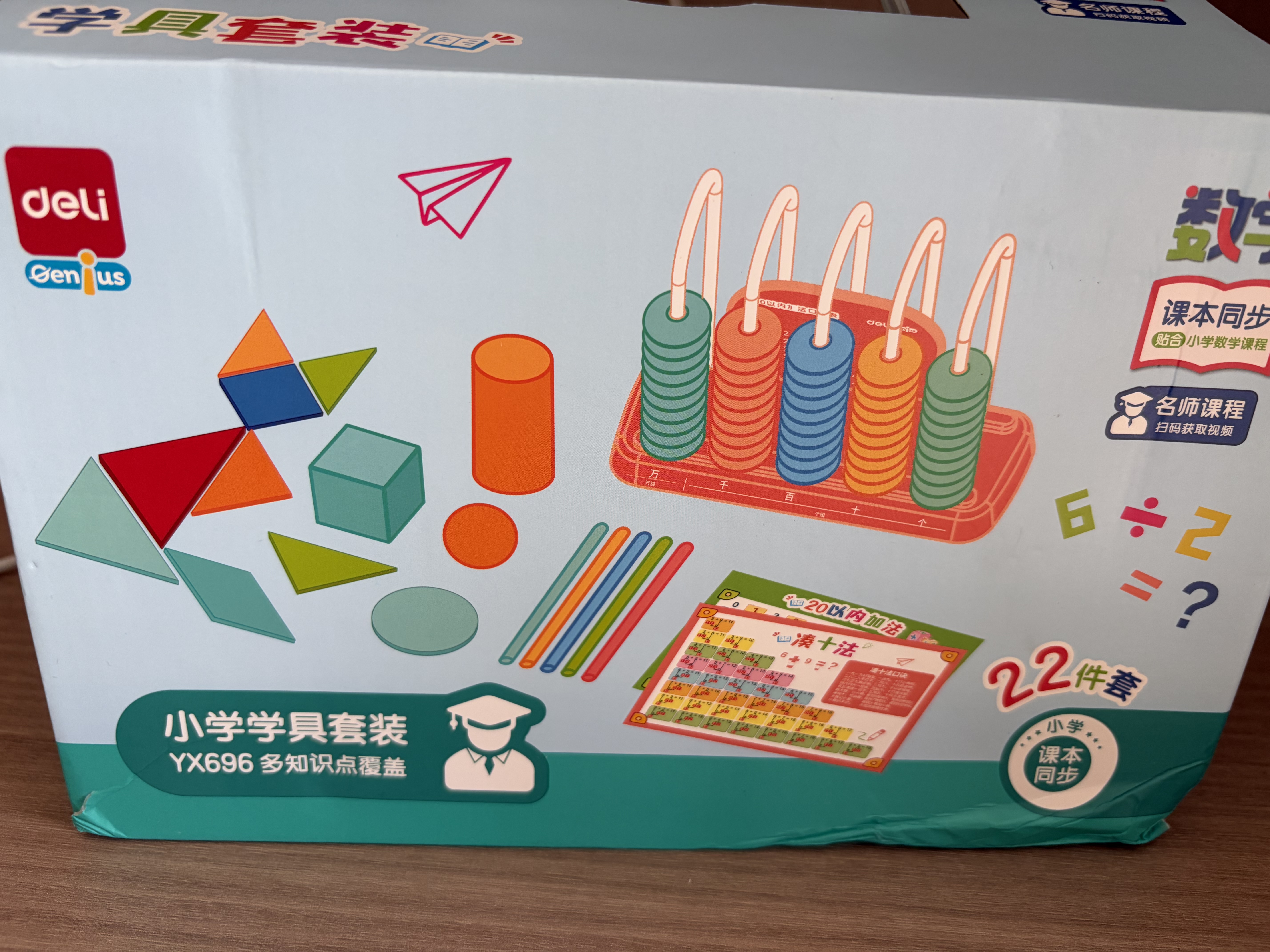 得力（deli）【开学文具】新教材同步一二年级小学数学教具大全套小学生计数器计数棒几何体学习币必备教学用具 实拍图