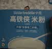 小皮（Little Freddie）高铁侠原味大米粉160g*3盒宝宝辅食婴幼儿营养米糊米粉6-12个月 实拍图