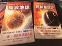 三体（新版全3册套装，三体1+黑暗森林+死神永生，刘慈欣作品，全新升级版，科幻世界出品） 实拍图