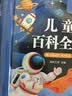 阳光宝贝 儿童百科全书（有声伴读注音版）科普百科阅读绘本寒暑假课外书阅读节读物 早教发声书 点读书 实拍图