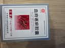 [红花牌]血府逐瘀胶囊 0.4g*24粒/盒 实拍图