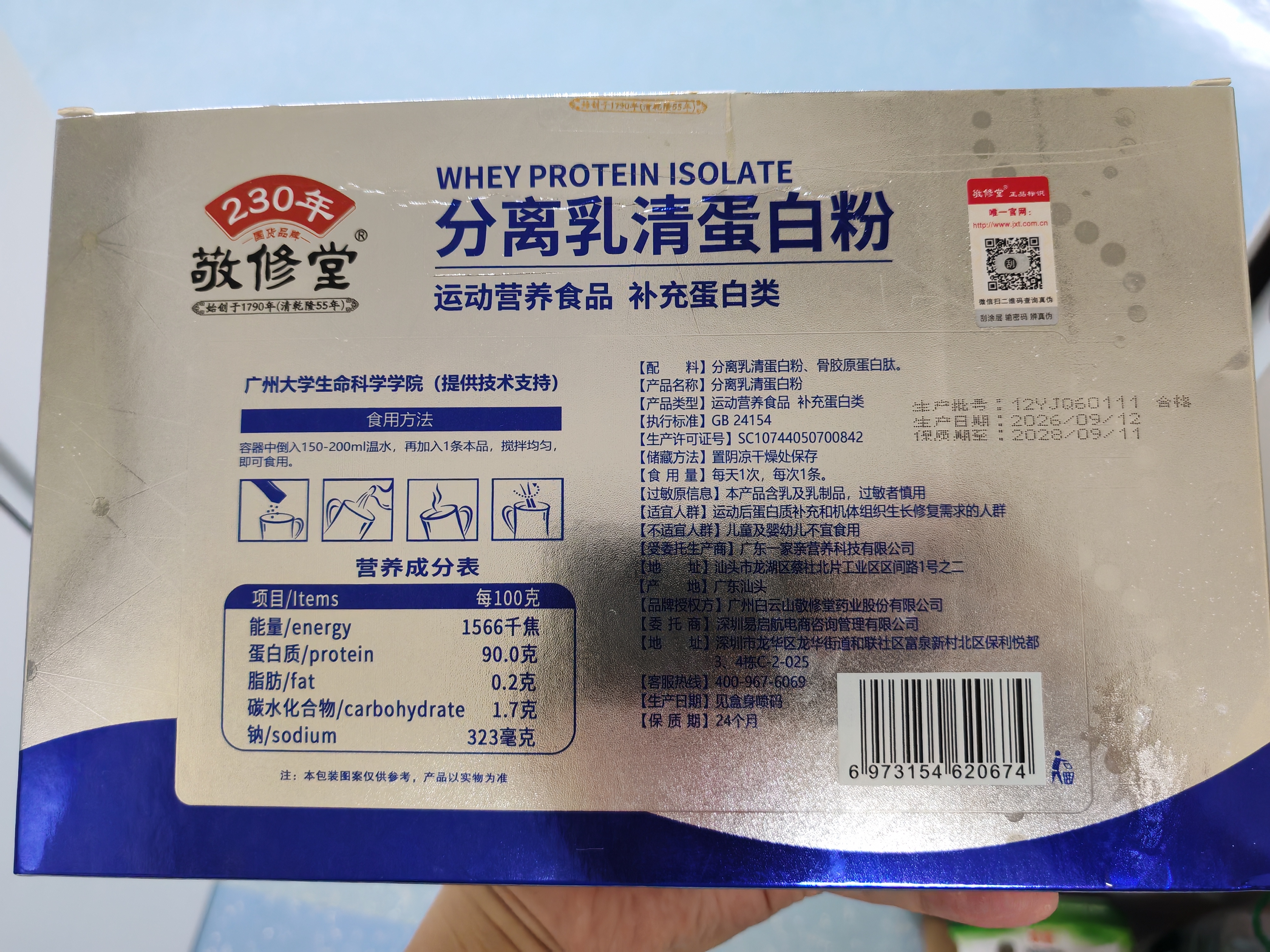 敬修堂分离乳清蛋白粉 美国进口乳清术后恢复特膳粉礼品盒装蛋白质粉 实拍图