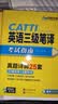 catti英语三级笔译考试指南备考2026 实务真题+综合能力 历年模拟试卷词汇语法阅读理解完形填空 全国翻译资格考试 可搭华研外语口译专四专八英语专业考研英语 晒单实拍图