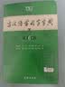古汉语常用字字典第6版赠中小学文言文学习资源1年使用权 商务印书馆2025年新版中小学生语文文言文常备工具书 可搭购教材教辅新华字典现代汉语词典牛津高阶英语词典作文书成语古代汉语词典 实拍图