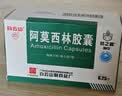 【3盒装】[白云山] 阿莫西林胶囊0.25g*50粒/盒 实拍图
