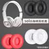 鹏谷适用于beats solo3耳罩无线耳机套solo2通用海绵原配皮套小羊皮魔音头戴式维修配件小羊皮-红色 实拍图