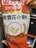 金沙河面粉 家用雪花小麦粉10斤 包子馒头水饺手擀面烘焙白面5kg 实拍图