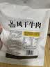 科尔沁 凹凸有型风干牛肉干原味200g 小块肉干肉脯 休闲零食  实拍图