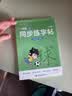 六品堂一年级上下册小学生语文同步练字帖笔顺笔画练字纸 开学季 实拍图
