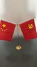 易利丰（elifo）中国国庆节办公桌面党旗国旗摆件办公室小红旗带底座小国旗会议桌旗子桌上五星红旗帜会议室桌摆台 实拍图