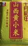 十月稻田 山西黄小米 5斤 山西特产 小米黄小米 杂粮早餐粥 中秋送礼 实拍图