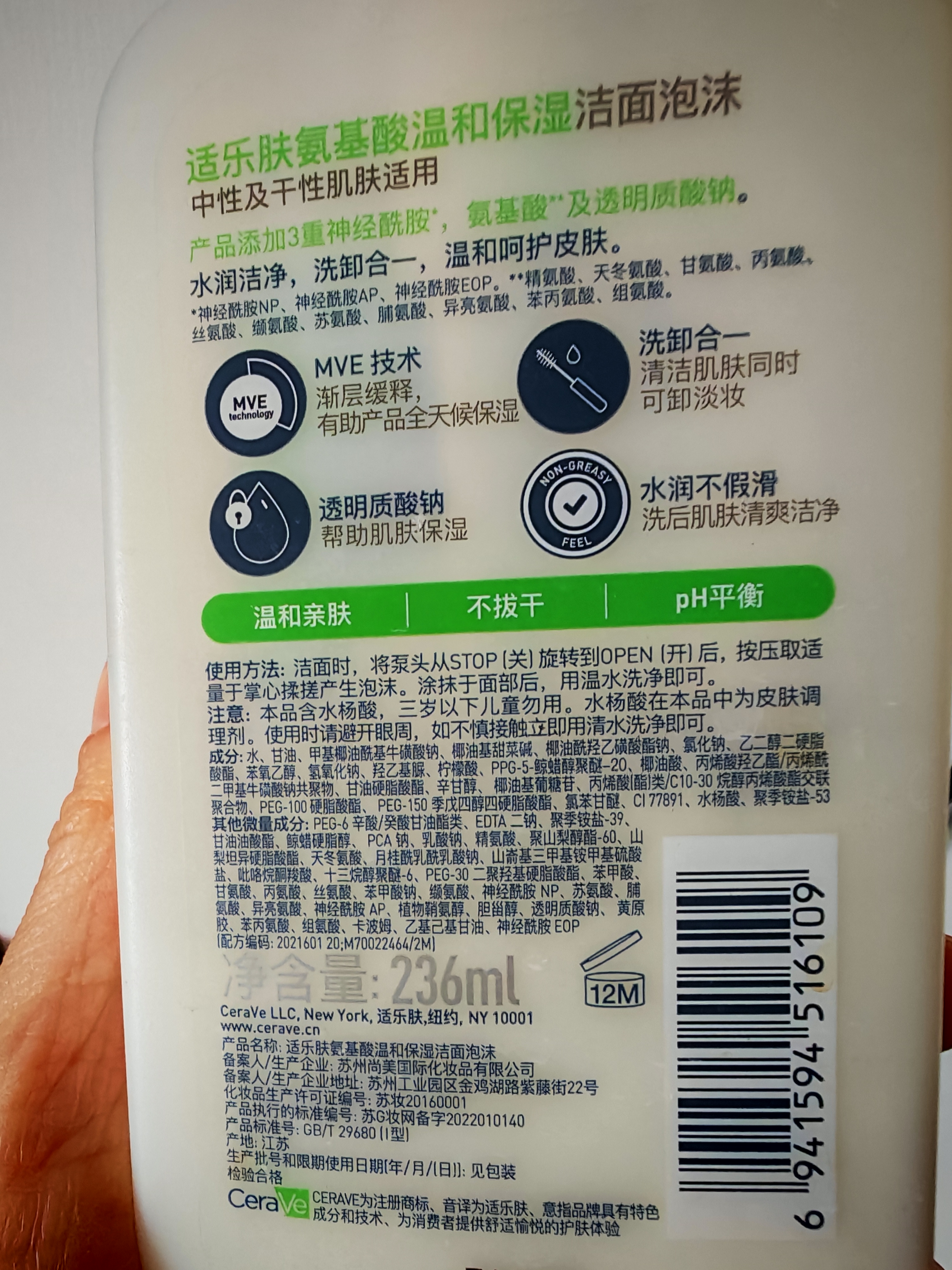 适乐肤（CeraVe）【温和泡沫】氨基酸泡泡洁面236ml（干性敏感肌补水保湿男女士） 实拍图