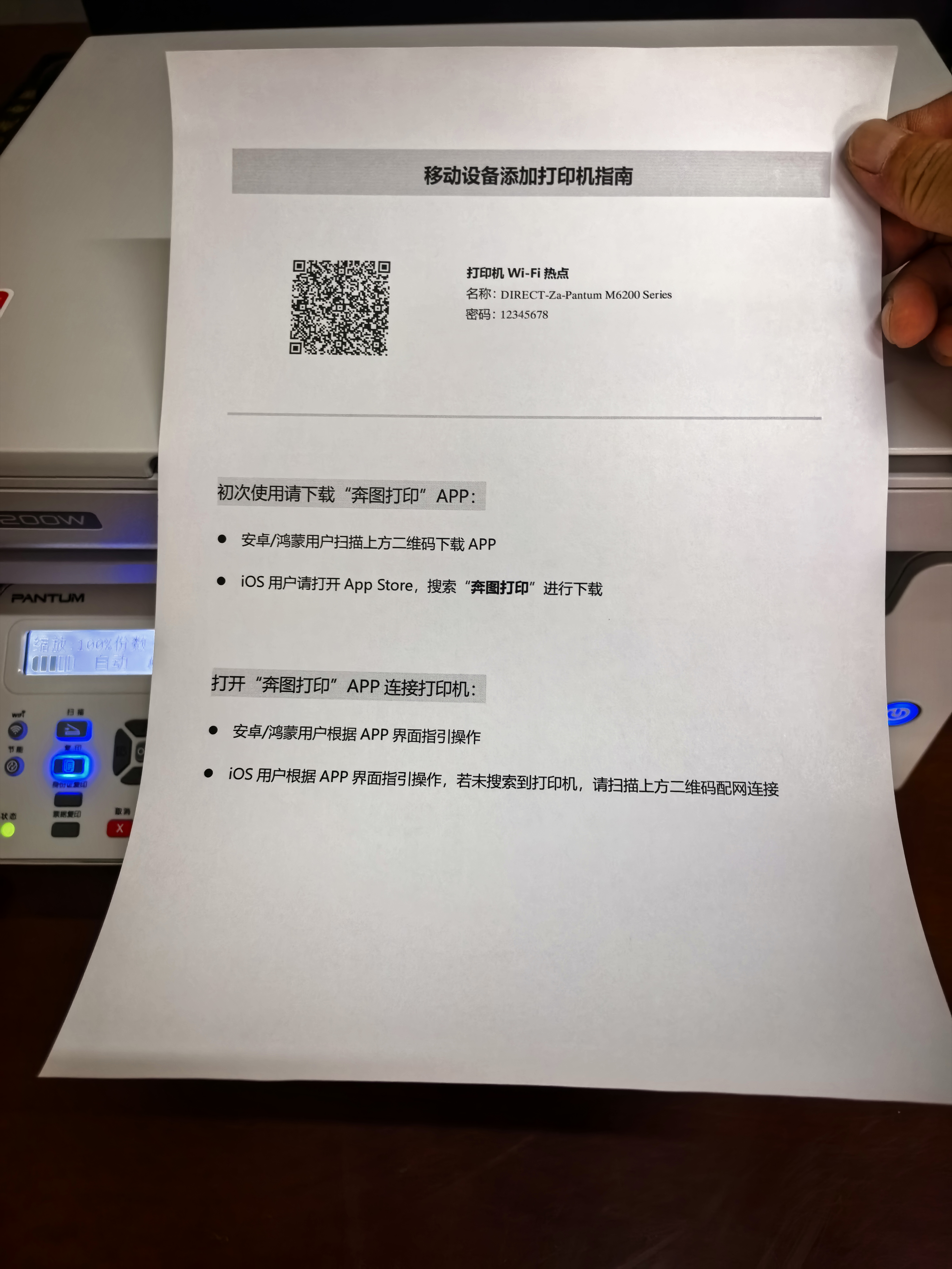 奔图（PANTUM）M6200W 激光wifi无线多功能打印机 办公家用打印复印扫描一体机 硒鼓可加粉打印机 实拍图
