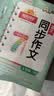 阳光同学 2026秋新版 同步作文六年级语文人教版上册看图说话写话写出好句子专项训练作文辅导训练习本 开学季 实拍图