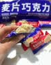 比比赞（BIBIZAN）燕麦巧克力 500g 能量棒 儿童学生 减肥代餐 休闲零食 送礼团购 实拍图