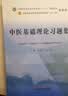 人体解剖学习题集  邵水金 著 全国中医药行业高等教育十四五规划教材配套用书  中国中医药出版社考试考研刷题复习练习题卷子书籍 实拍图