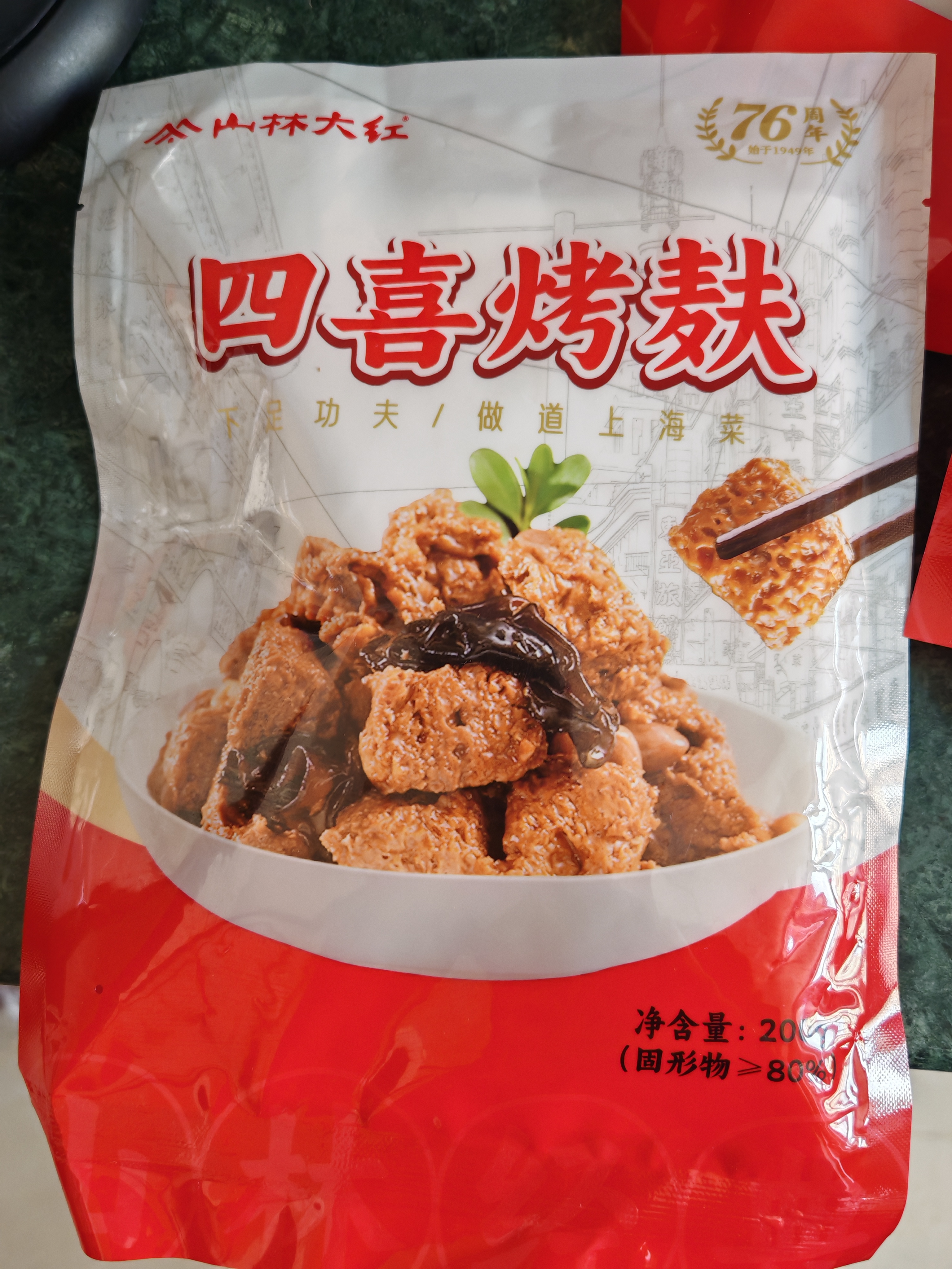 山林大红上海四喜烤麸600g 面筋半成品零食开袋即食方便素食斋菜 源头直发 实拍图