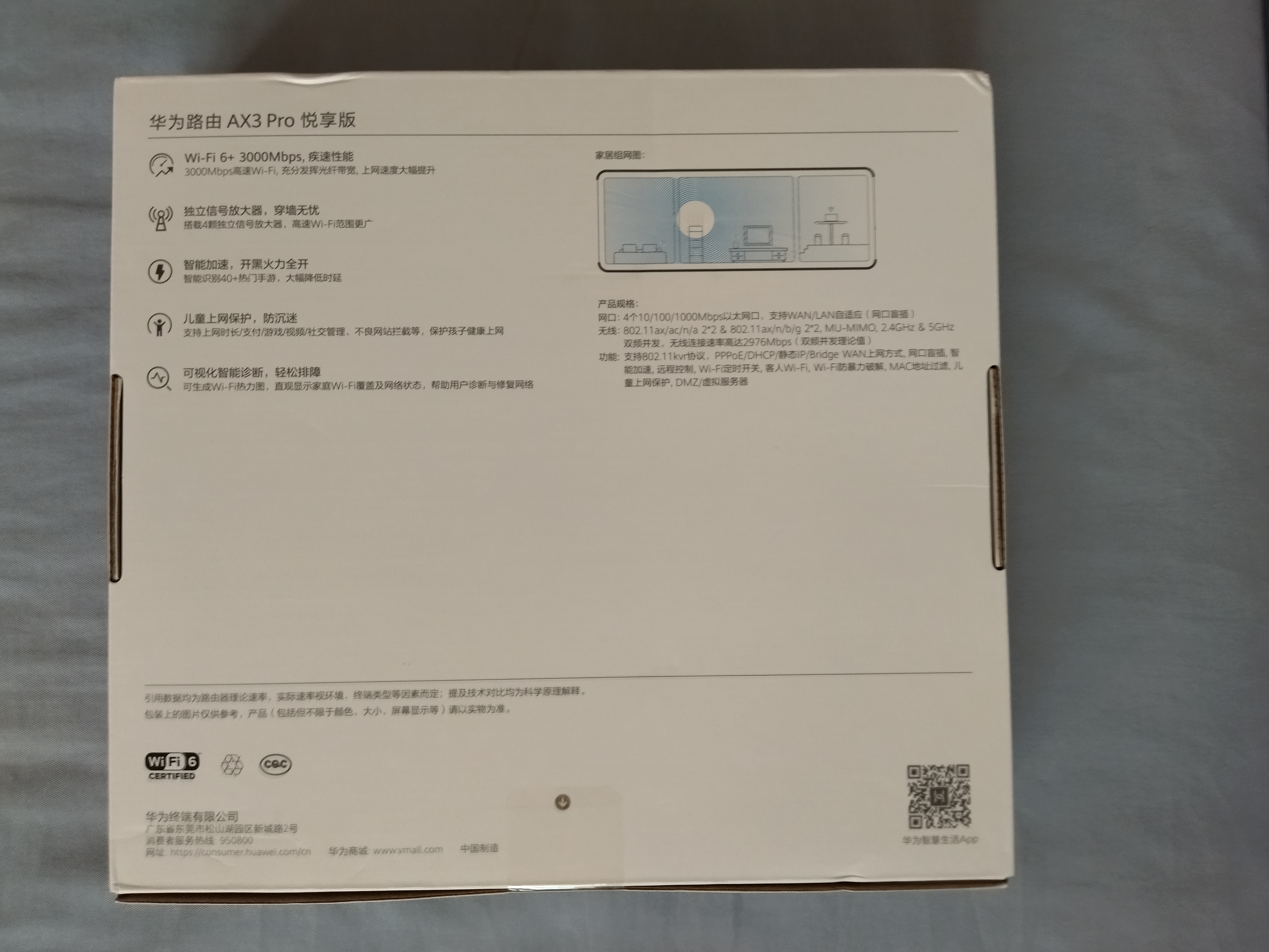 华为路由 AX3 Pro 悦享版 WiFi 6+ 3000 Mbps 4颗独立信号放大器 智能手游加速  无线家用千兆路由器 实拍图
