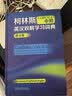 柯林斯COBUILD中阶英汉双解学习词典（第4版） 实拍图