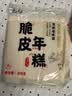 云山半脆皮年糕500g约6根烧烤专用食材宁波特产方便速食夜宵煎炸 实拍图