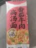 白象番茄牛肉汤面【加肉臊子】山药非油炸面条方便速食早餐面169g*4包 实拍图