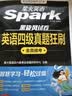 星火英语四级真题备考资料2026年12月四级英语真题通关大学英语四级考试真题模拟试卷四级词汇cet4级听力阅读专项训练四级英语备考资料四六级考试必备资料 四级英语真题狂刷试卷【考前冲刺-真题+解析+视 实拍图