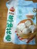 三全葱油花卷960g约30只家庭即食包点方便速食品儿童早餐中秋送礼 实拍图
