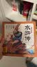 点读版水浒传幼儿美绘本套装全10册 儿童绘本3-6岁幼小衔接彩绘大字注音版有声读物中国四大名著睡前故事书籍连环画课外阅读书籍(支持小猴皮皮点读笔) 实拍图