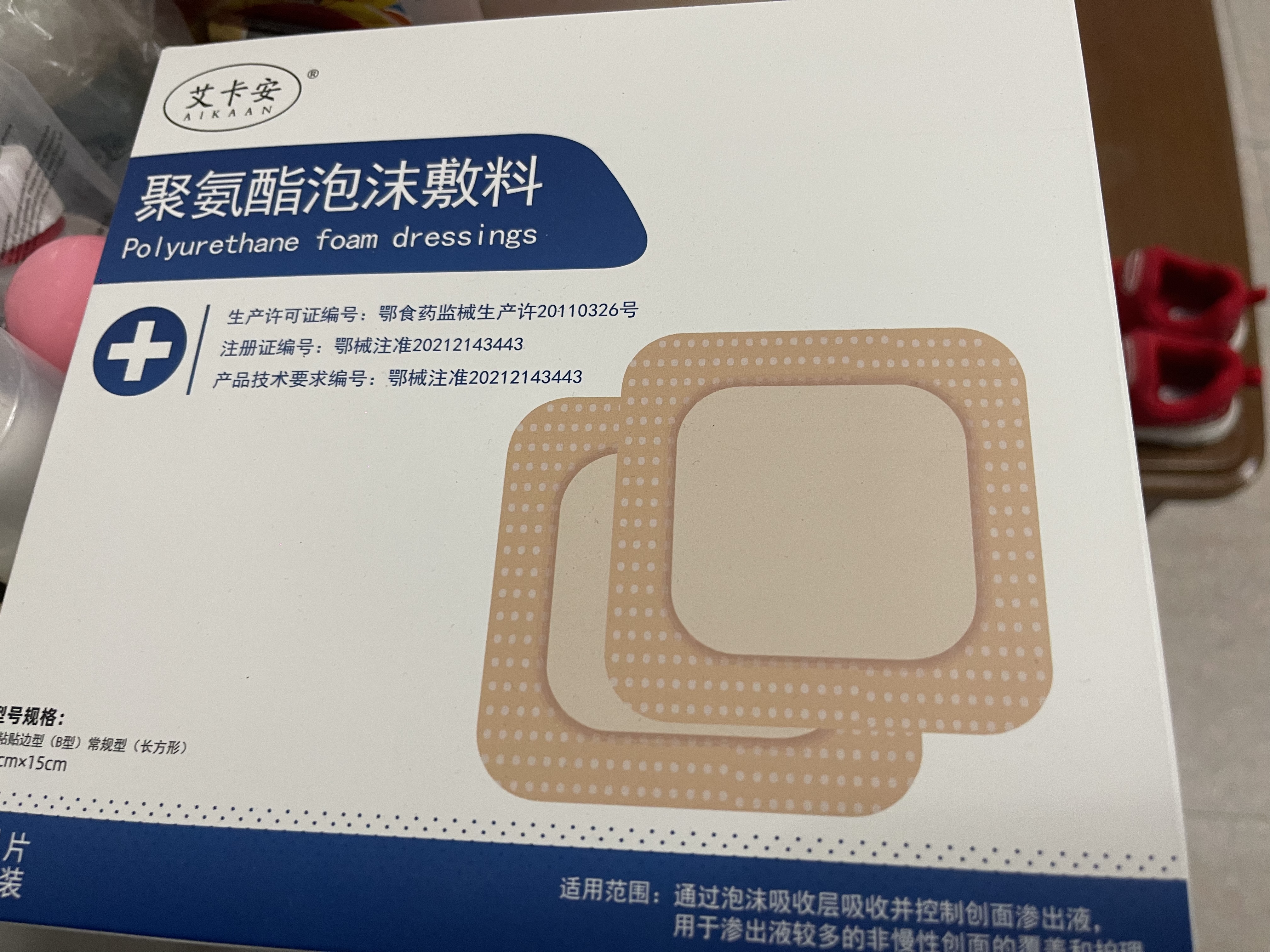 艾卡安泡沫敷料褥疮贴老人压疮贴褥疮贴医用无菌敷贴伤口减张贴15cm*5片 实拍图