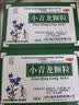 久欣[大规格]小青龙颗粒 13g*9袋 风寒感冒止咳无汗恶寒发热感冒清热止咳化痰常备安心 实拍图