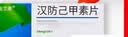 [金艾康] 汉防己甲素片20mg*12片*3板 实拍图