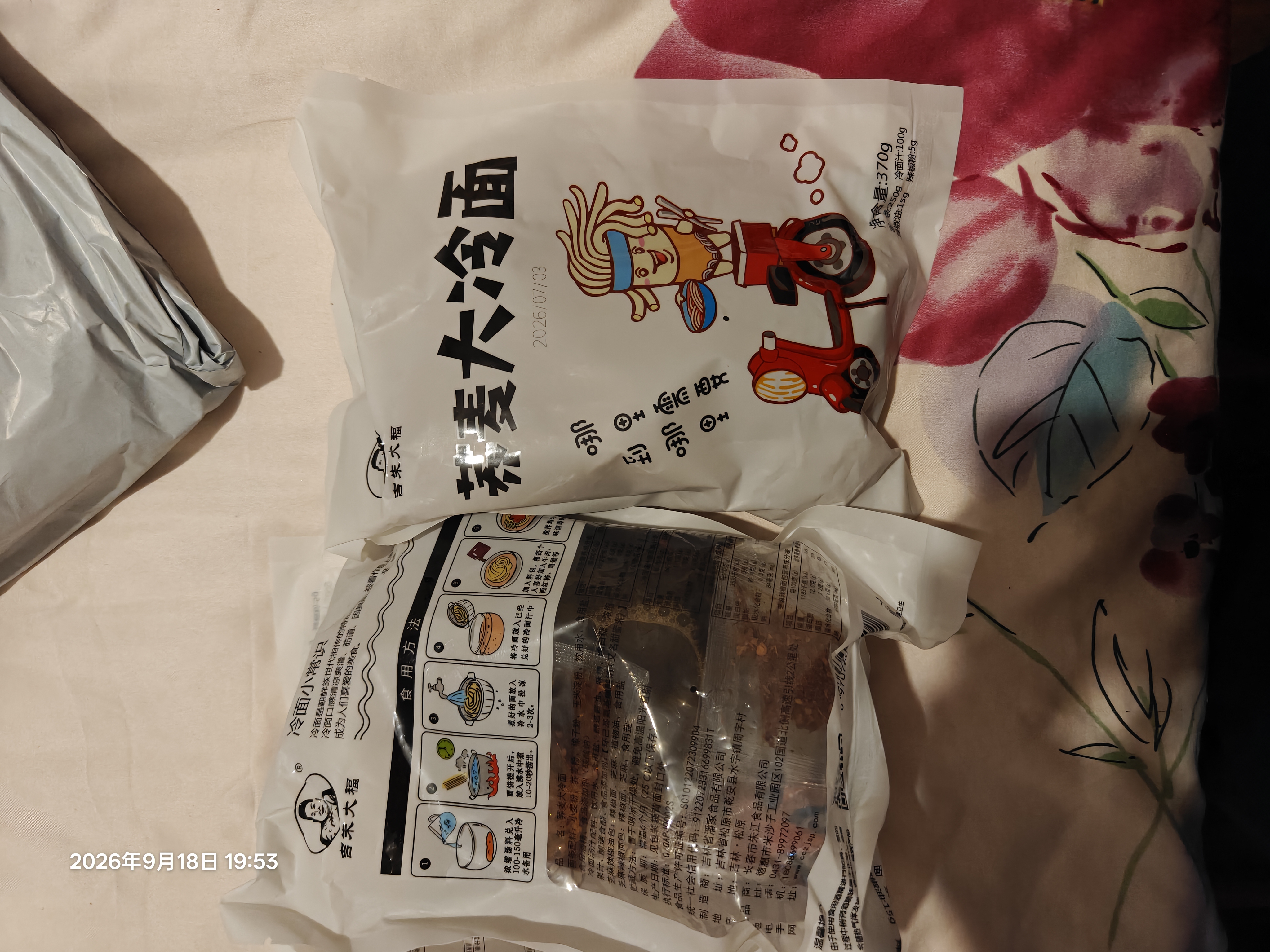 吉朱大福荞麦大冷面370g*3袋正宗朝鲜延吉特产0脂方便速食东北凉拌面夜宵 实拍图