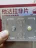 神度 他达拉非片 10mg*2片 齐鲁 男科用药 实拍图