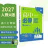 2027高中必刷题 高二上 物理 选择性必修 第一册 教科版 狂K重点教材帮学霸一遍过同步天天练一本练习册 理想树 实拍图
