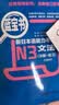 新完全掌握日语能力考试（N3级）词汇 实拍图