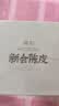 葵记【三瓣整片】10年50g新会陈皮防潮罐十年老陈皮 实拍图