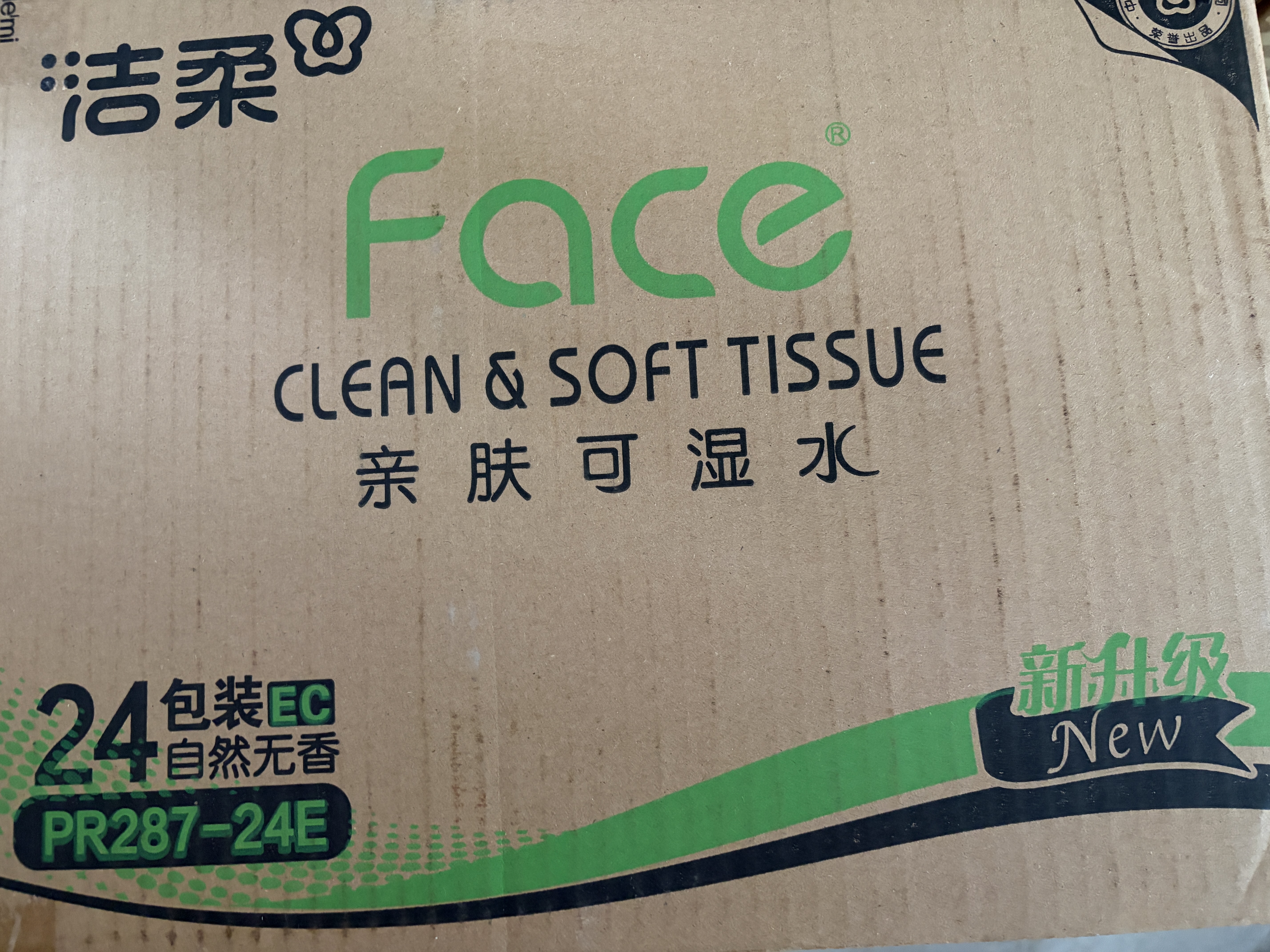 洁柔抽纸 粉Face3层110抽*24包 可湿水纸巾卫生纸 柔韧抽纸整箱 实拍图