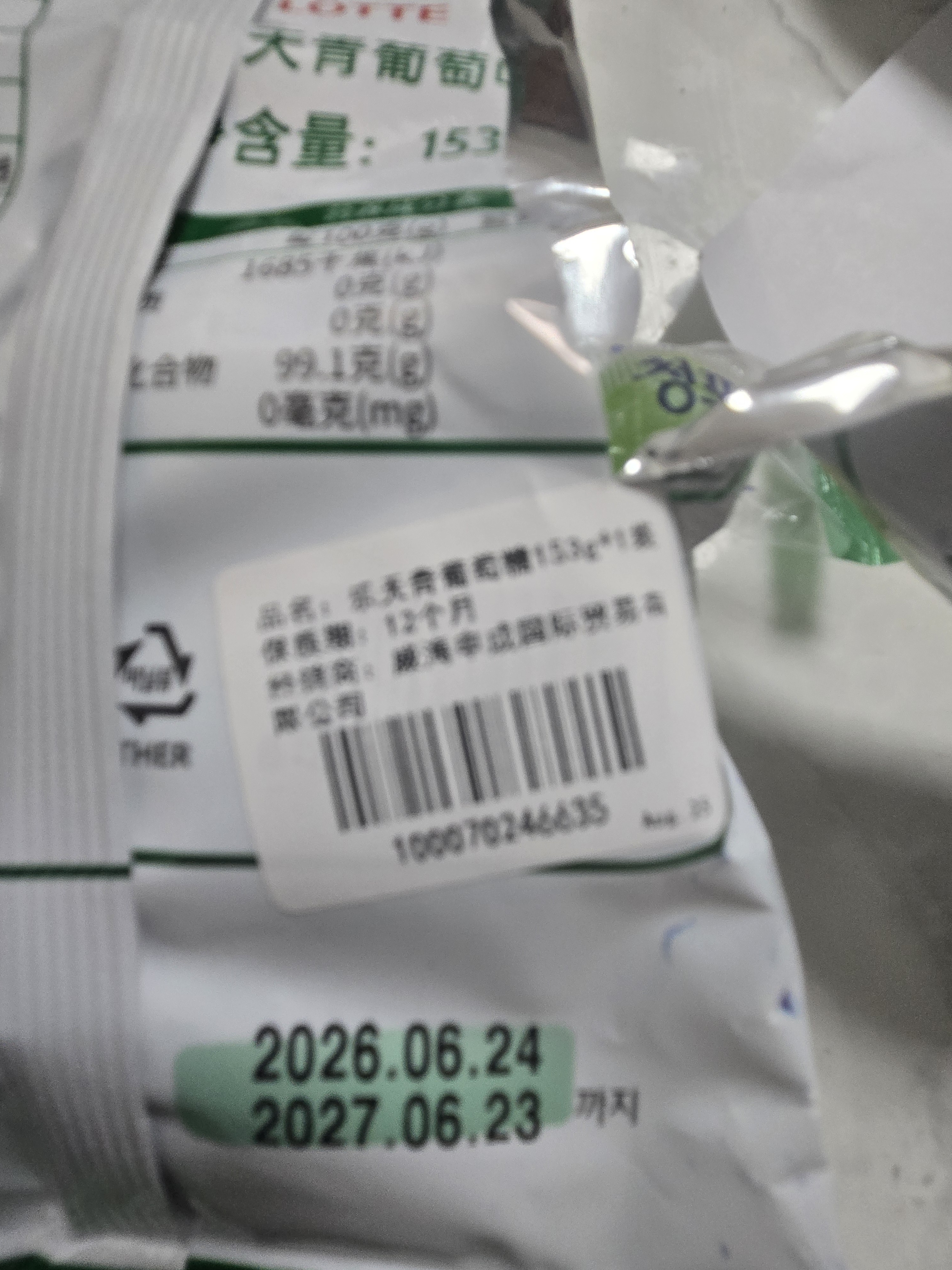 乐天青葡萄糖153g*2韩国进口青提水果硬糖儿童糖果办公室休闲零食 实拍图