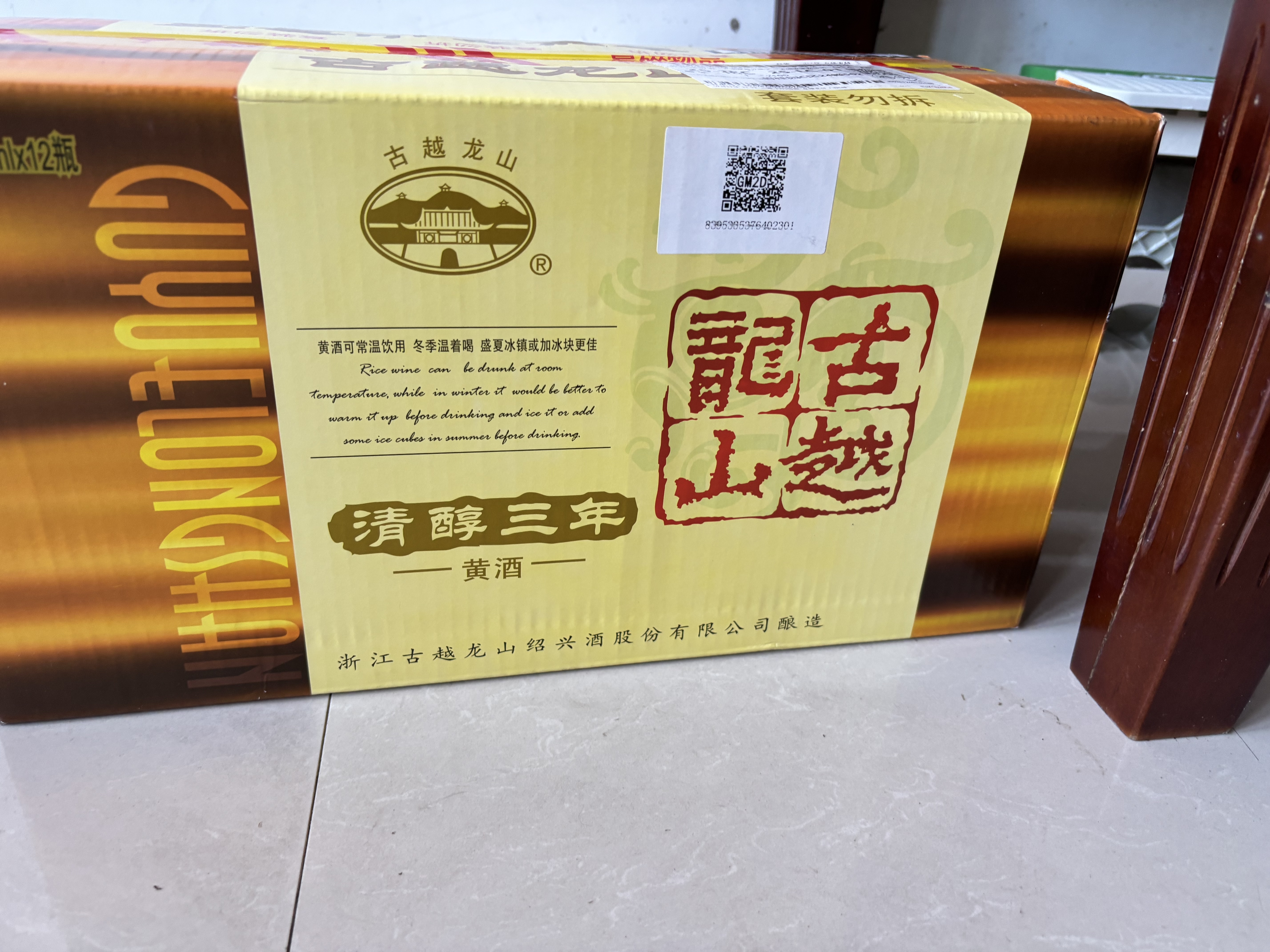古越龙山清醇三年 绍兴黄酒 中秋送礼 半甜型 500ml*12瓶 整箱装 实拍图