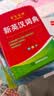 新英汉词典2026年新编双色本正版高中初中小学生专用实用新英汉词典汉英互译双解多全功能工具书大全新英语英文小字典2025便携朗文 开学季 晒单实拍图