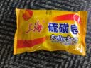 上海香皂硫磺皂85g 沐浴洗脸洗头洁面洗澡洗手肥皂 实拍图